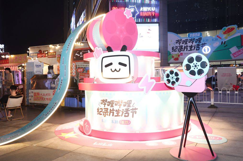 本次哔哩哔哩纪录片生活节为期9天,以"推开多元世界的门"为主题,于8月