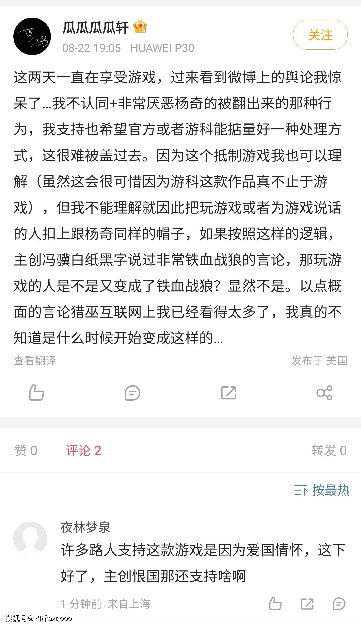 摊上事！《黑悟空》美术杨奇不当言论被扒，网友实名举报要求封杀_搜狐网