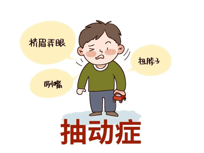 小儿抽动症：从理解到治疗