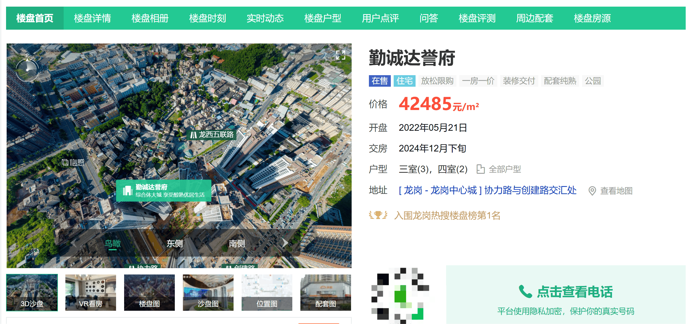 深圳一楼盘近五折卖房遭老业主抵制 项目销售按下暂停键-房讯-公民网