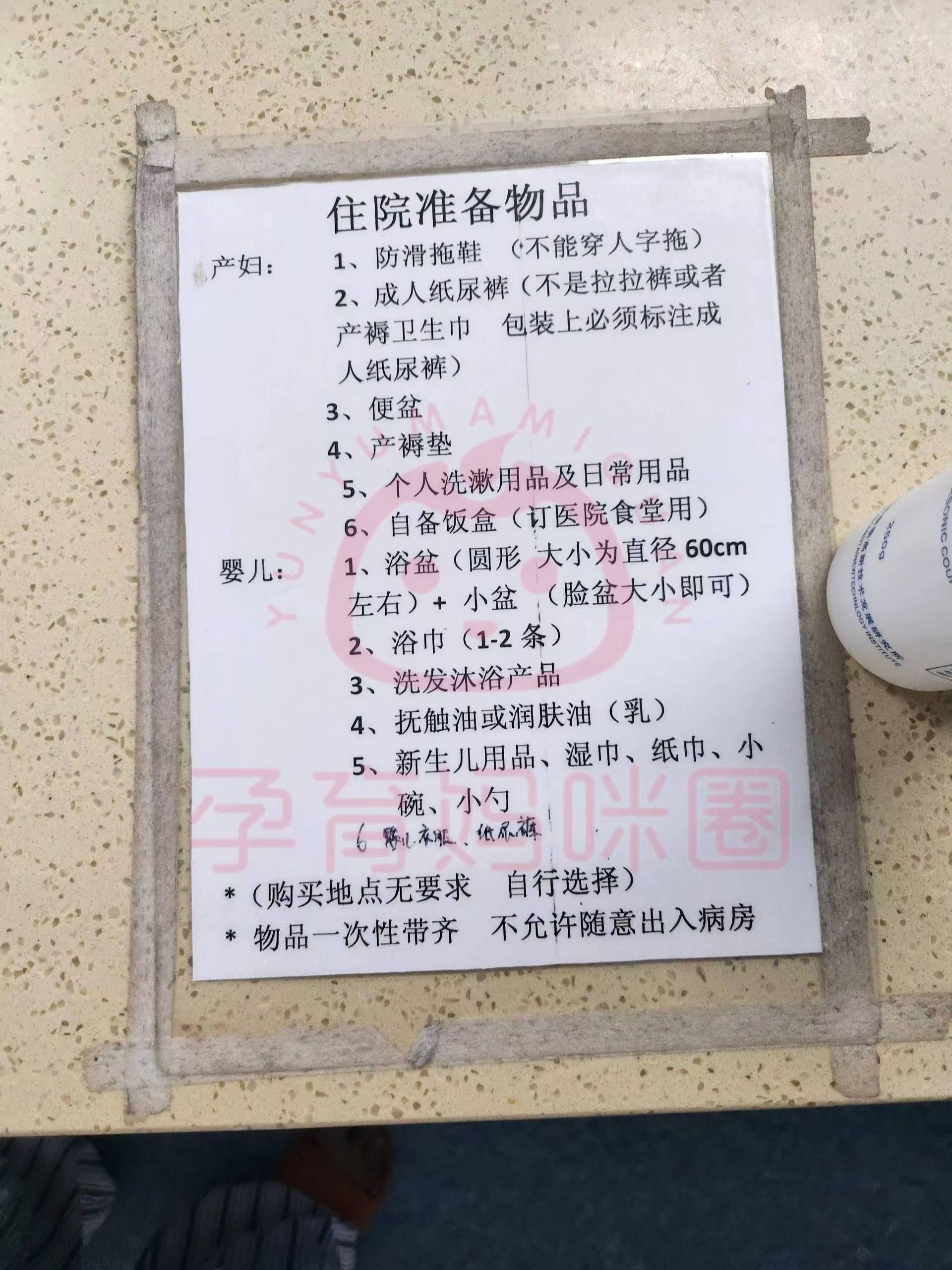 住院待产包最全清单图图片