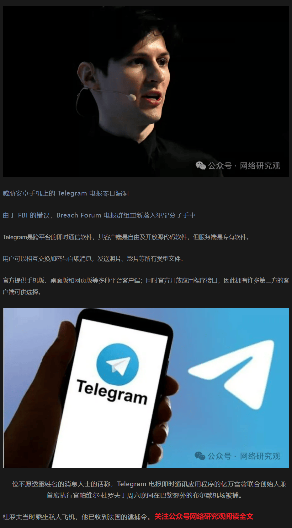 电报（Telegram）应用程序创始人是谁，什么原因导致他被逮捕？_搜狐网