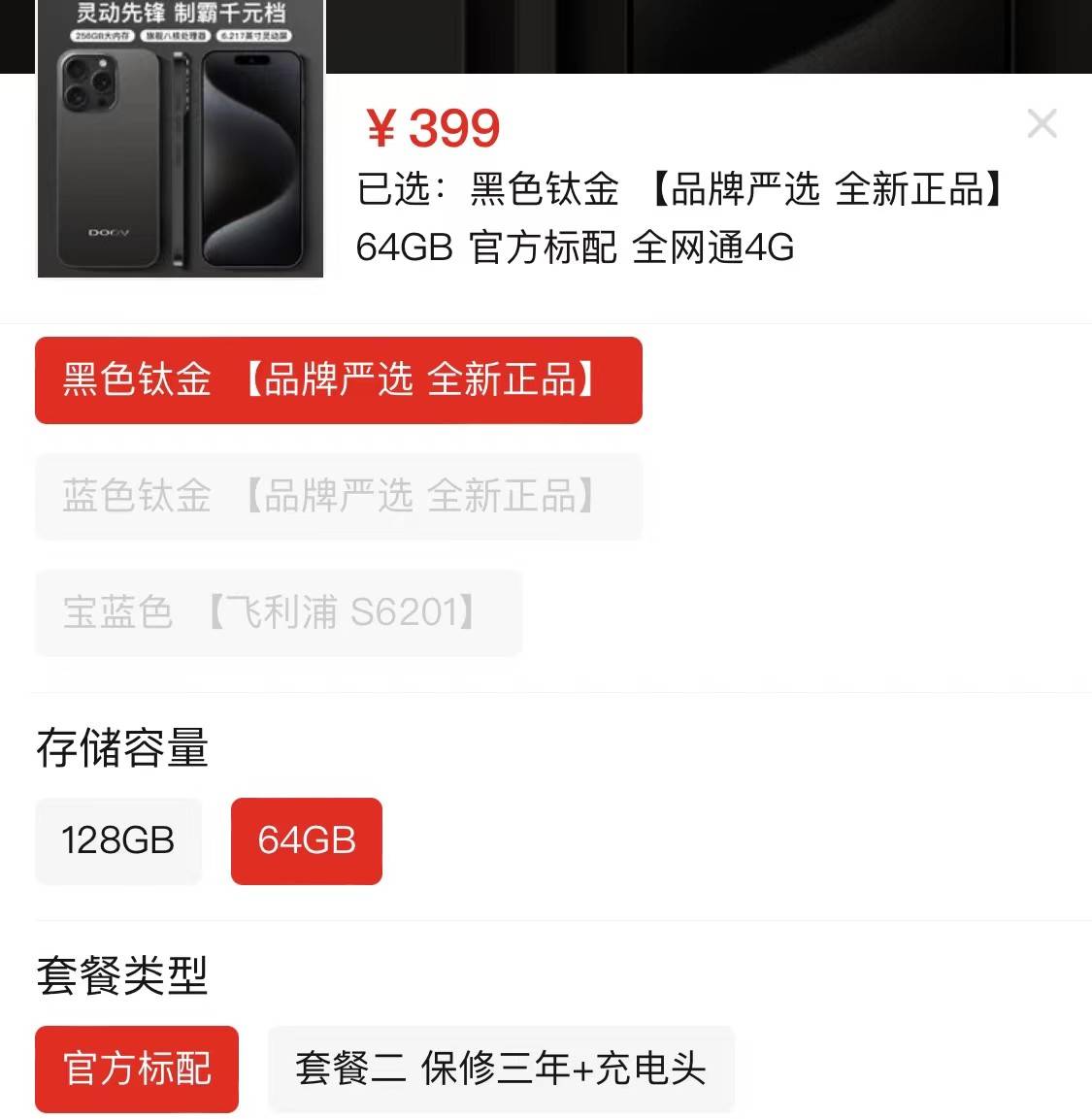 跌至399元,外观致敬iphone 15 pro max_朵唯_手机_价格