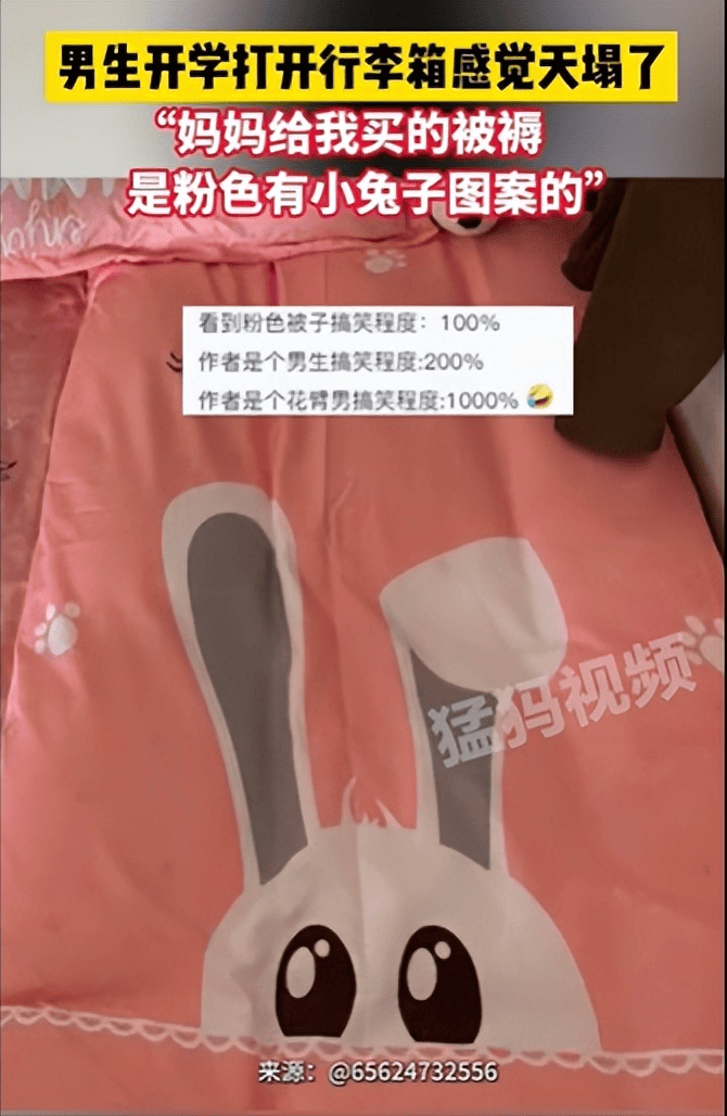 笑死！男生开学发现妈妈买的被褥是粉色的，笑死在网友评论区！-粉红色被罩对身体有害吗
