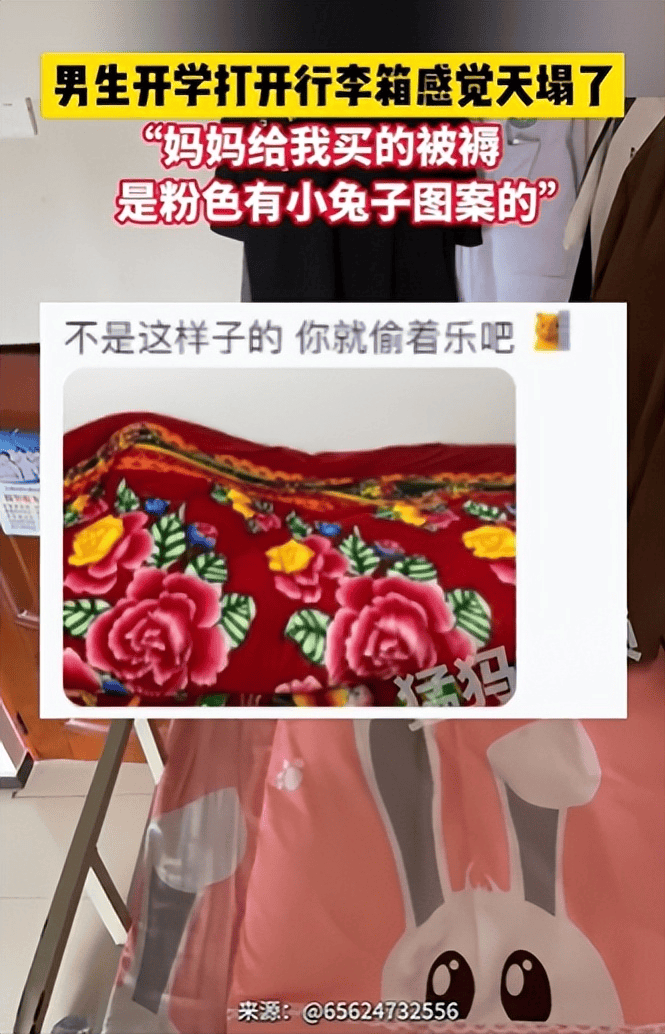 笑死！男生开学发现妈妈买的被褥是粉色的，笑死在网友评论区！-粉红色被罩对身体有害吗