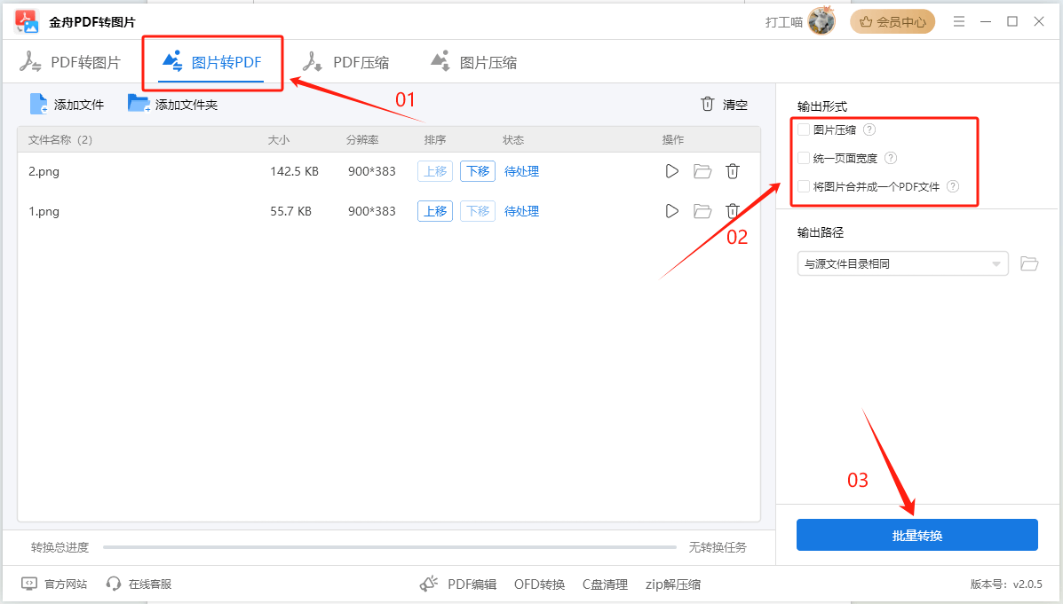 怎样把图片转为png格式图片