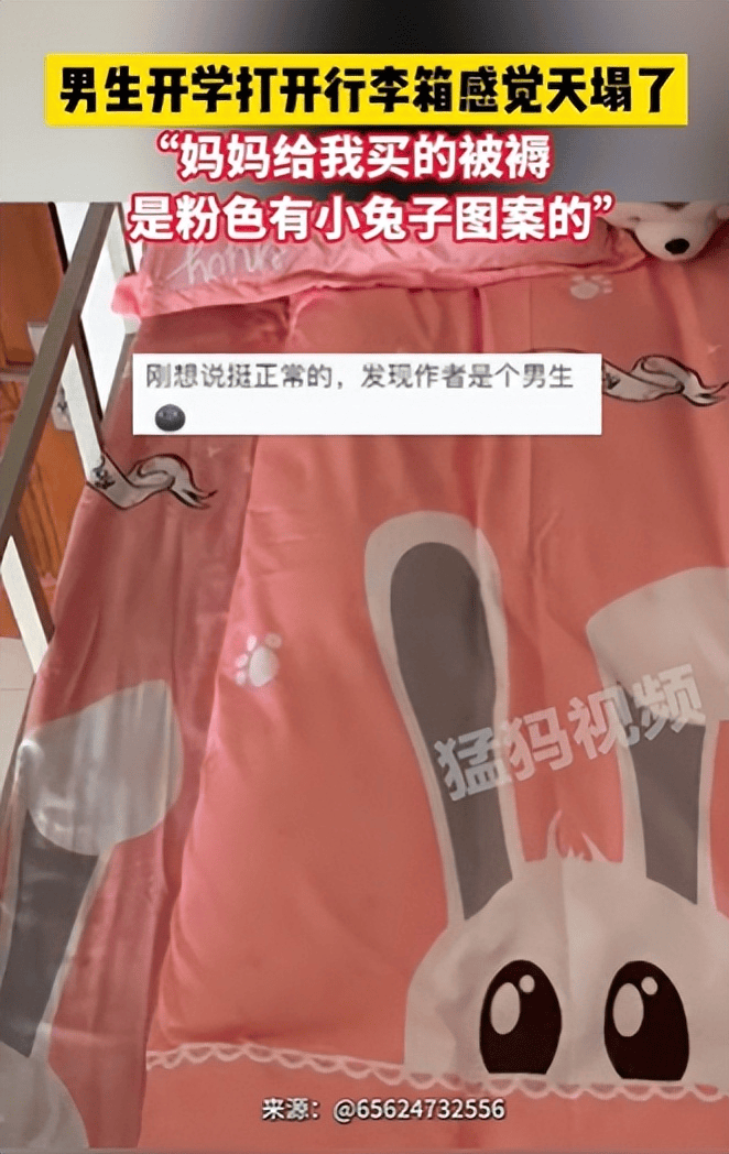 笑死！男生开学发现妈妈买的被褥是粉色的，笑死在网友评论区！-粉红色被罩对身体有害吗