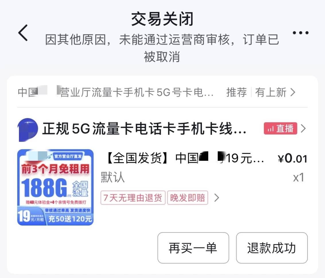 移动前工作人员：流量卡宁愿办29元的，也别买19元的！