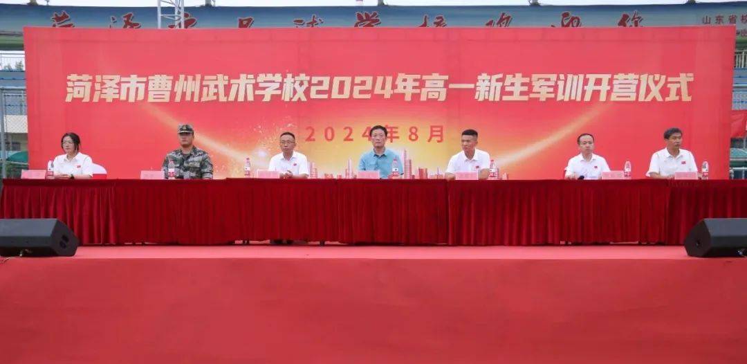 文武兼备,百炼成钢 | 菏泽市曹州武术学校2024级新生军训开营仪式