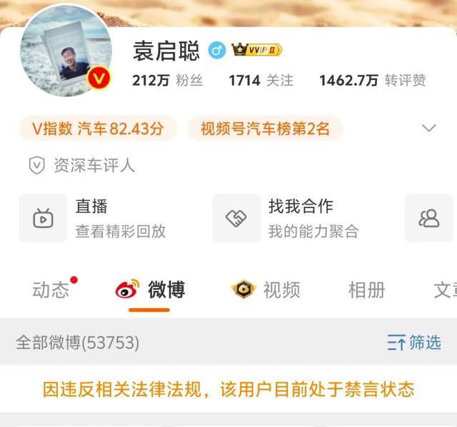 车评人袁启聪摊上事了，测评搞不好，容易出事_测试_汽车_微博