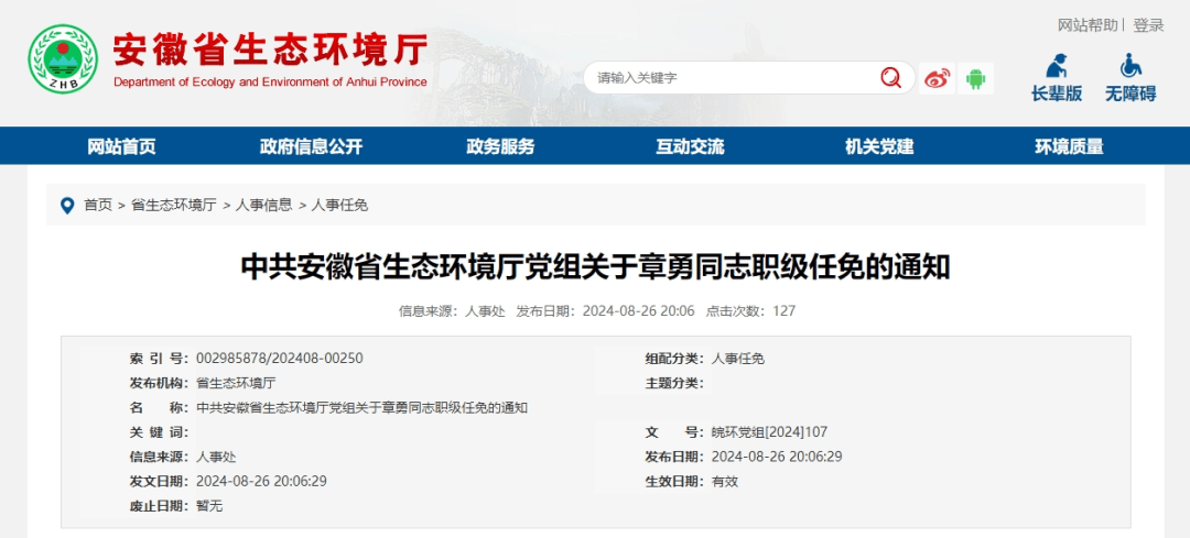 同志_章勇_滁州市