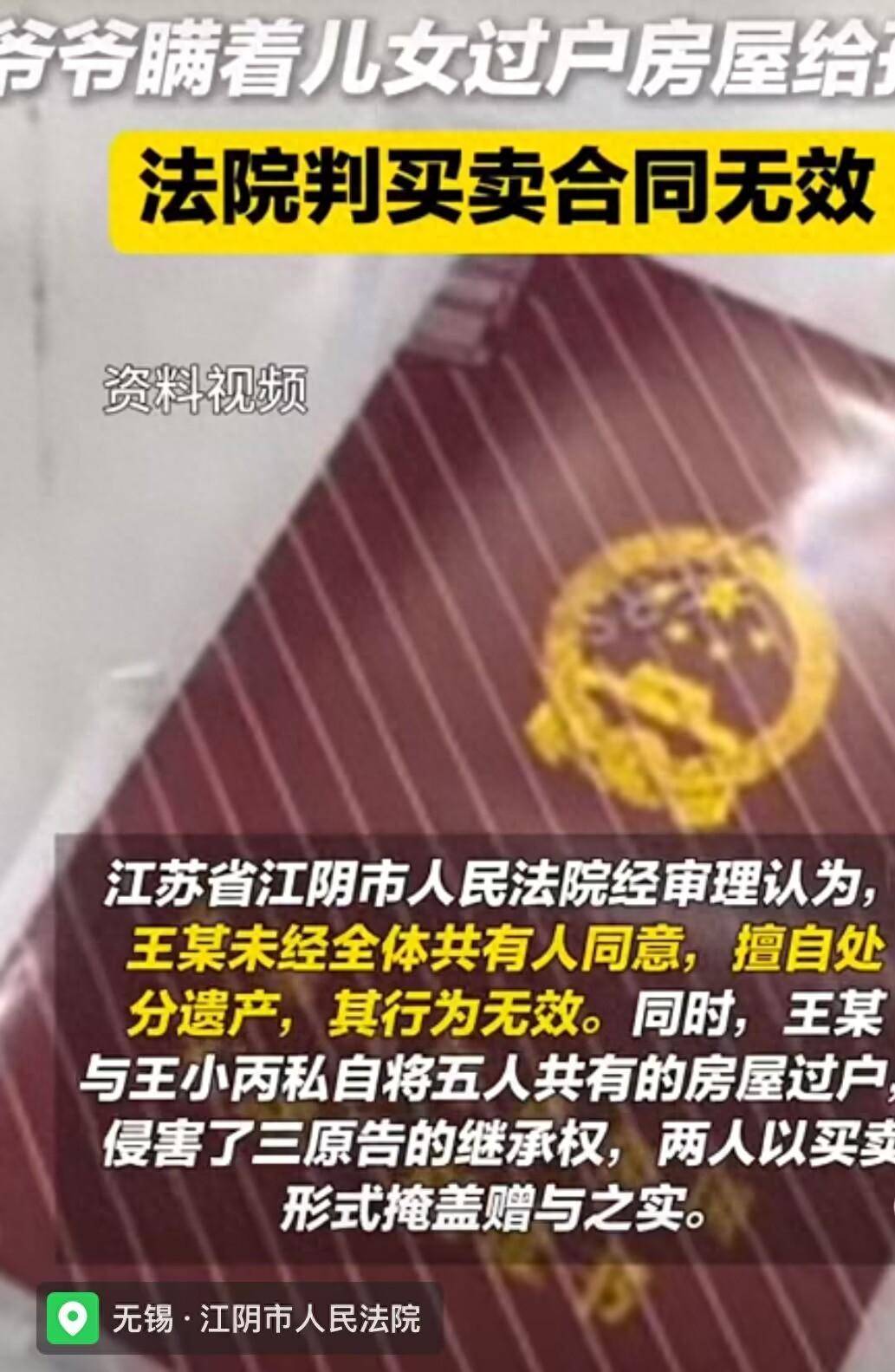 原创            闹大了！爷爷偷偷把房子过户给孙子被判无效，评论区炸锅！-爷爷直接把房子过户给孙子
