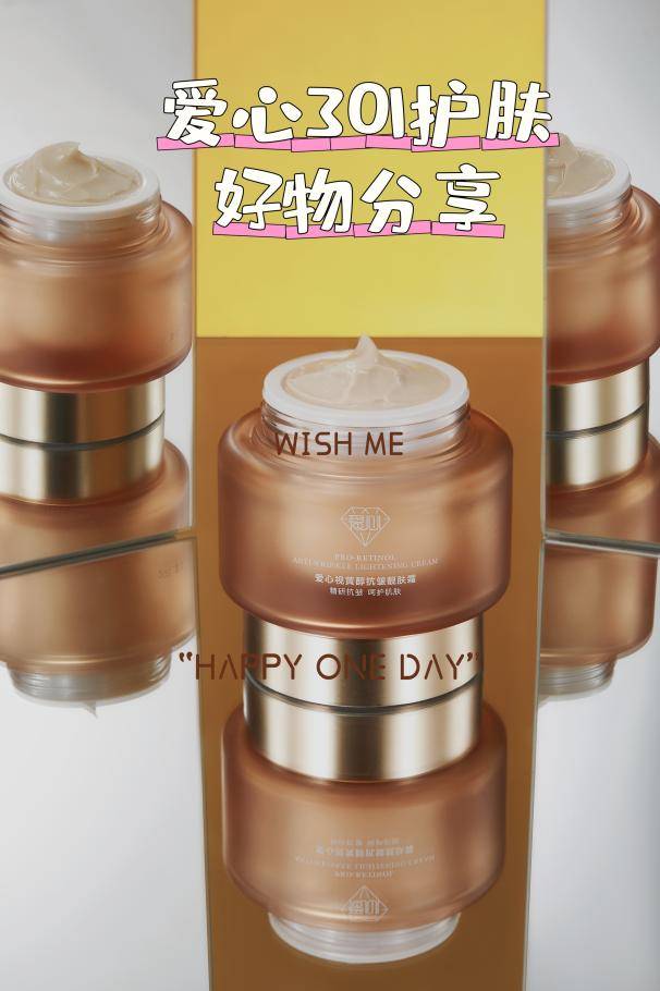 301爱心抗皱靓肤霜实测来了_皮肤_细胞_成分