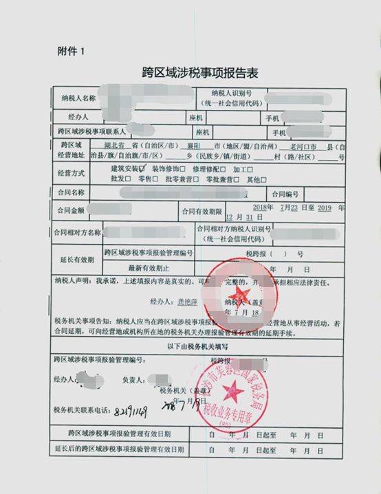 签订跨区域经营合同之后，向登记注册地主管税务机关进行跨区域涉税事项报告