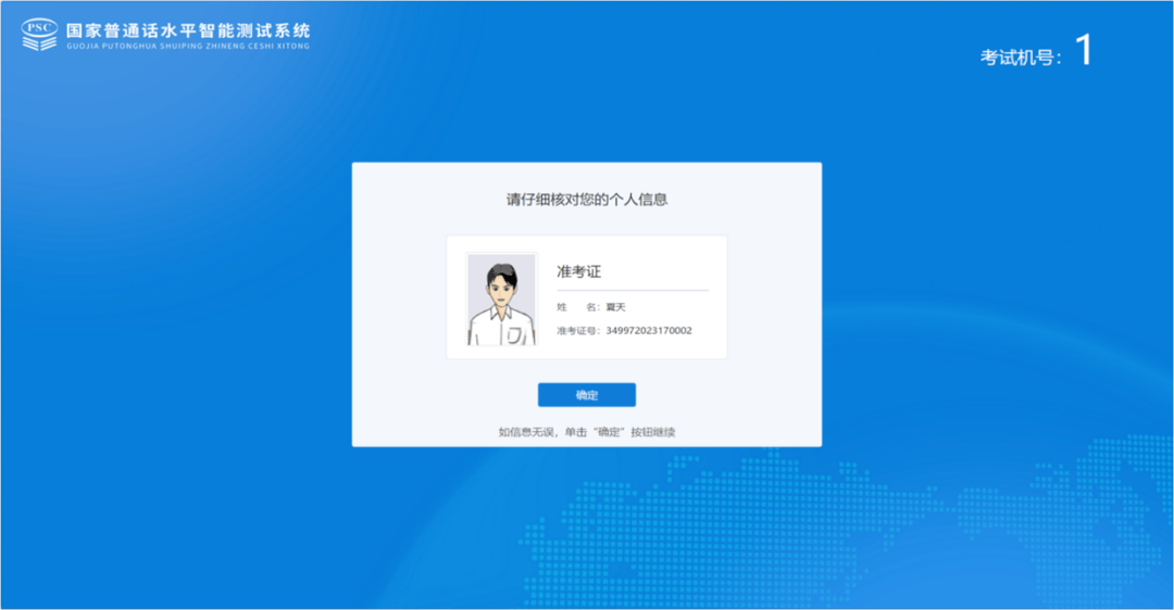 普通话新规改革后必看——考试流程 评分细则 回读/漏读/错读/跳行/缺