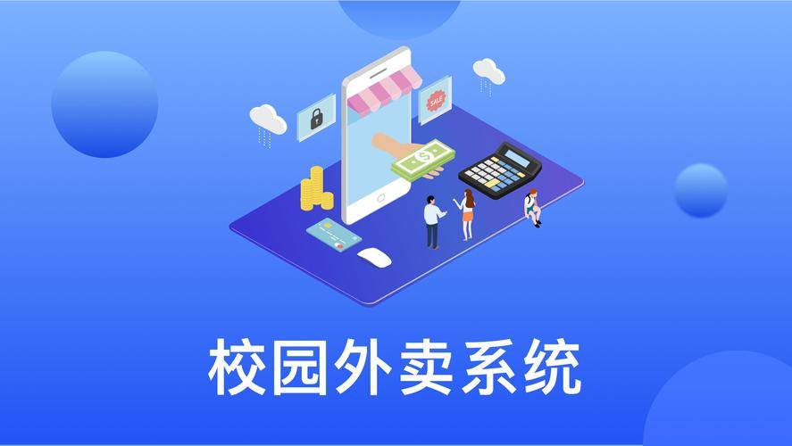 校园外卖系统