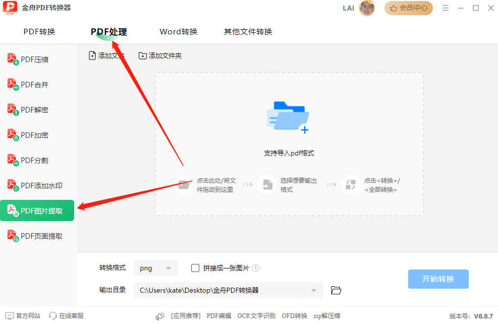 学会这7种方法,精准搞定pdf图片提取!