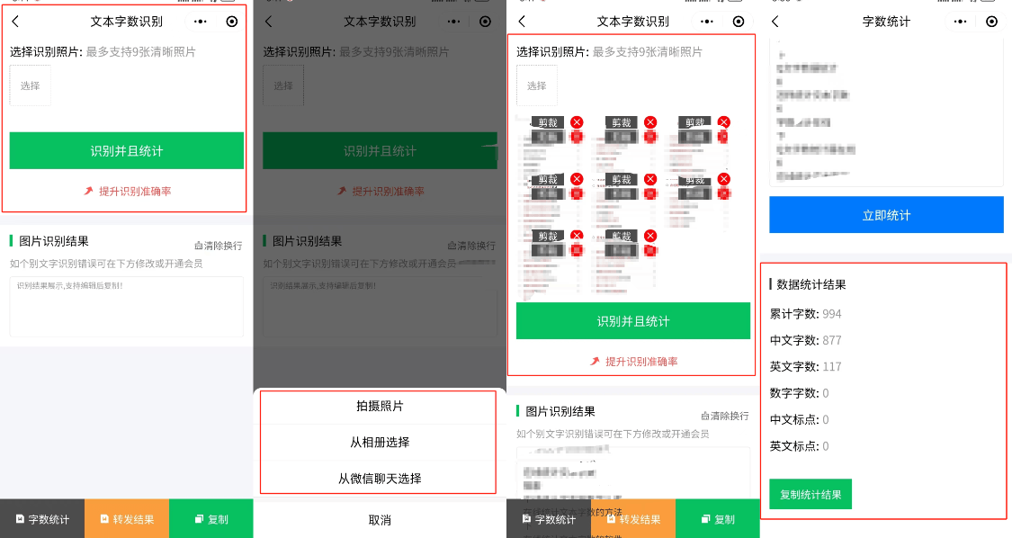 传图识字小程序,图片转文字识别软件,自动识别字数/字数识别工具