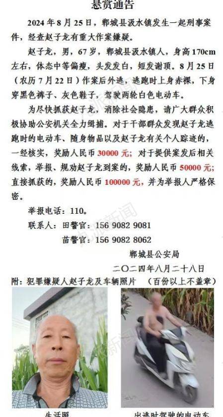 河南警方悬赏10万通缉赵子龙,67岁赤膊杀邻后骑白色电动车逃跑