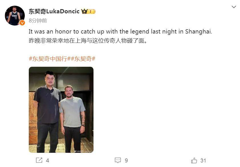 东契奇这是又胖了?和他同框,姚明都显得不胖了.