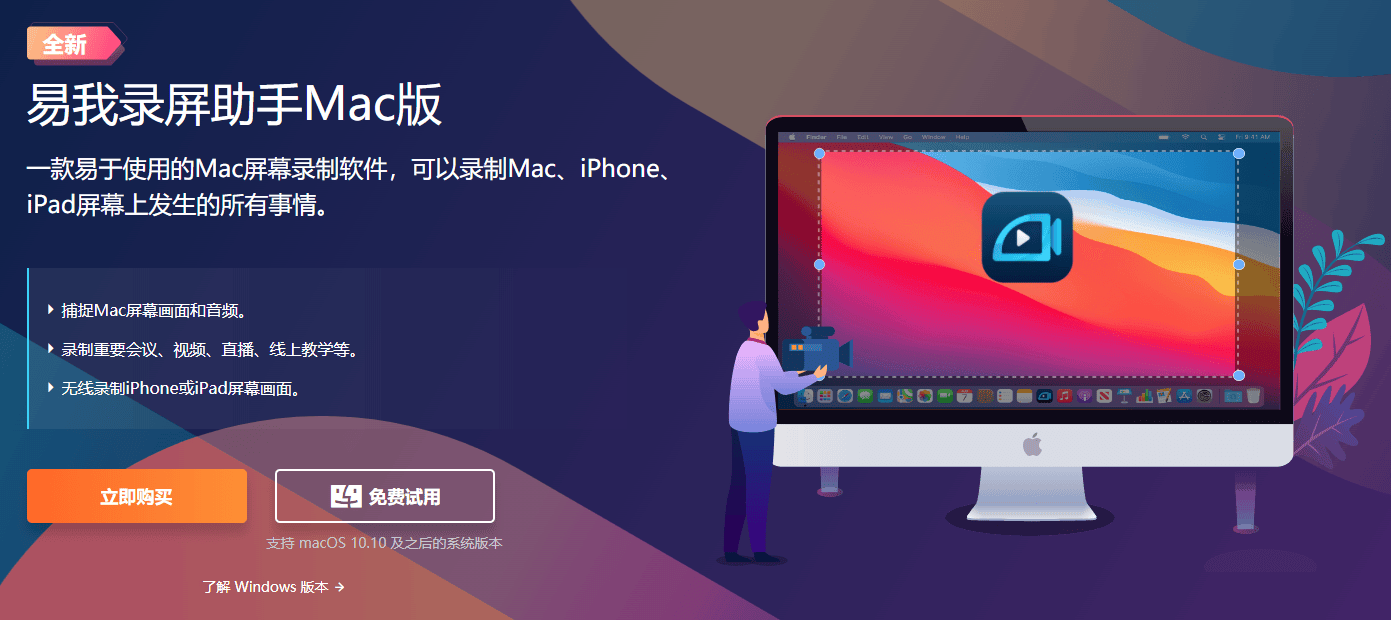 苹果电脑录屏软件有哪些?这四款能帮到你