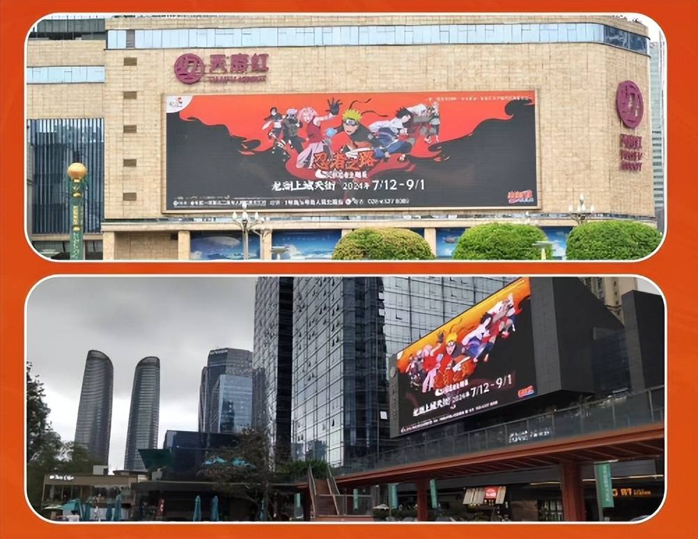 《上城天街火影忍者主题展圆满收官,再创客流与销售新高》