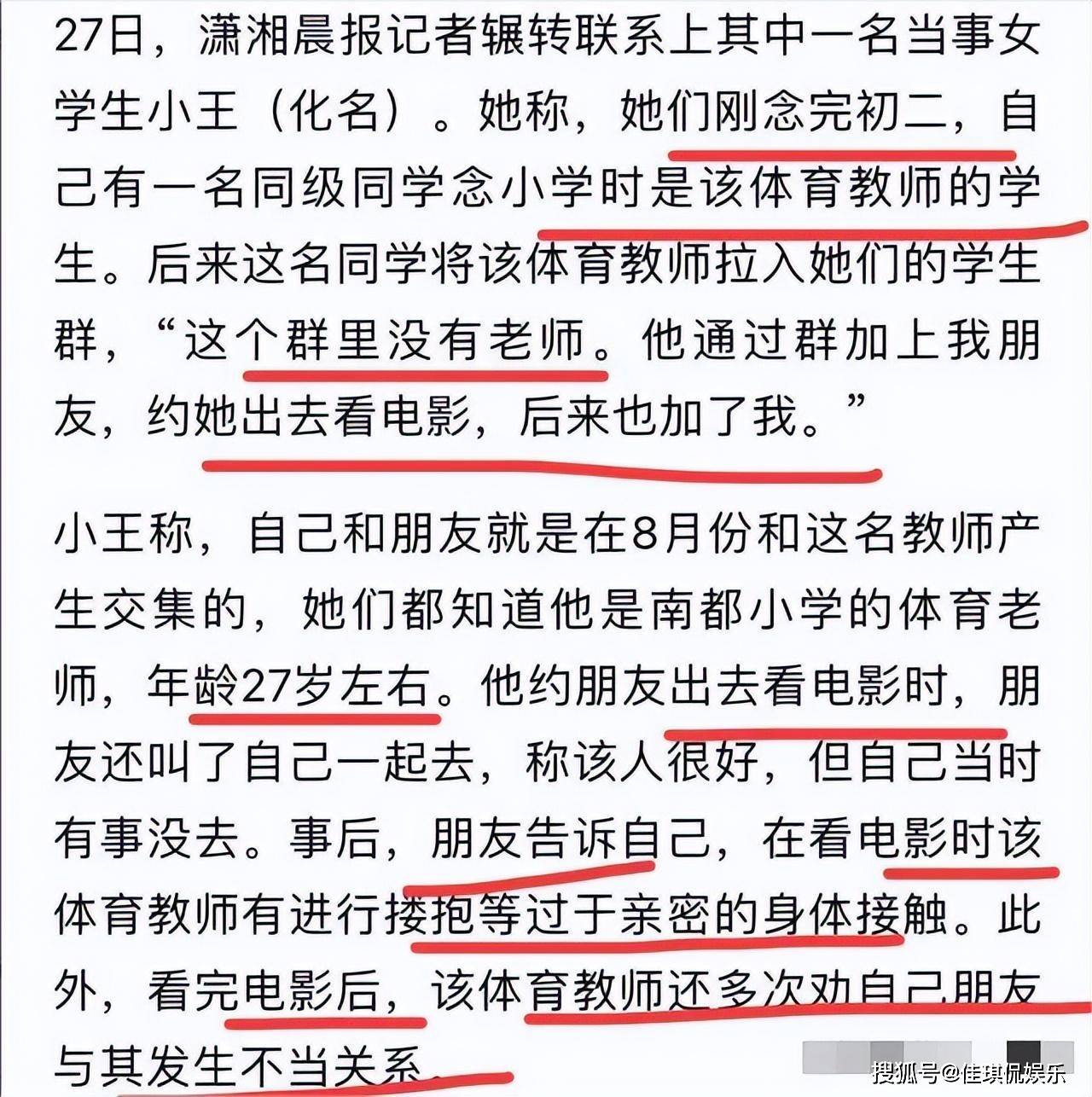 初中女生网络曝光老师暧昧聊天_小学体育老师性侵学生_国产美女教师诱惑学生