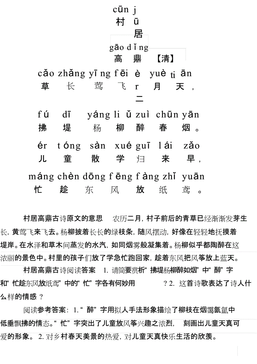 石梅古诗带拼音图片