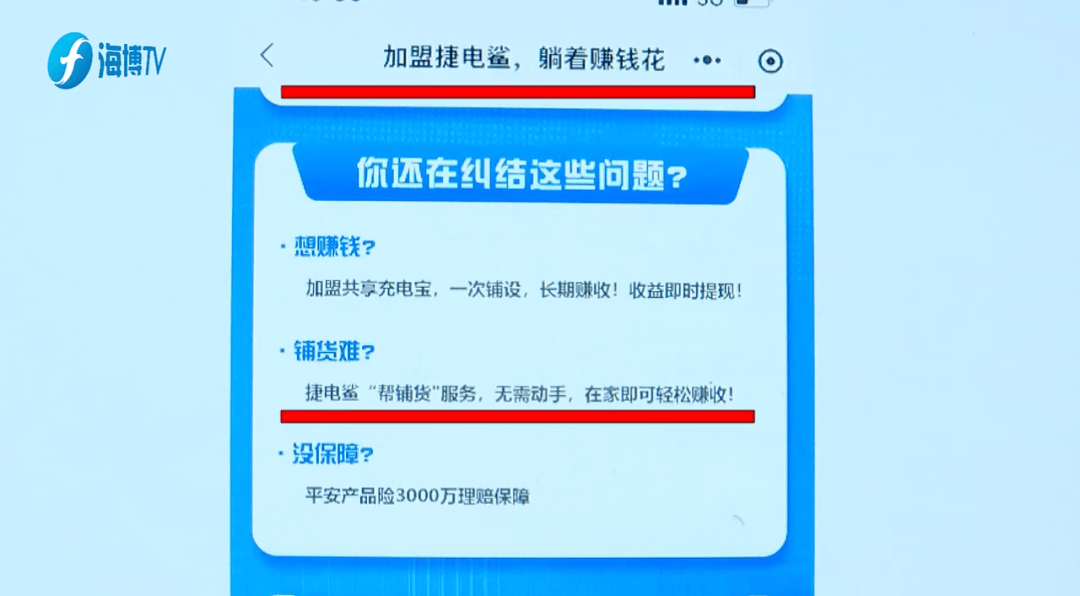 代理共享充电宝实际收益一天仅几元 说好的月入几万呢?(图21)