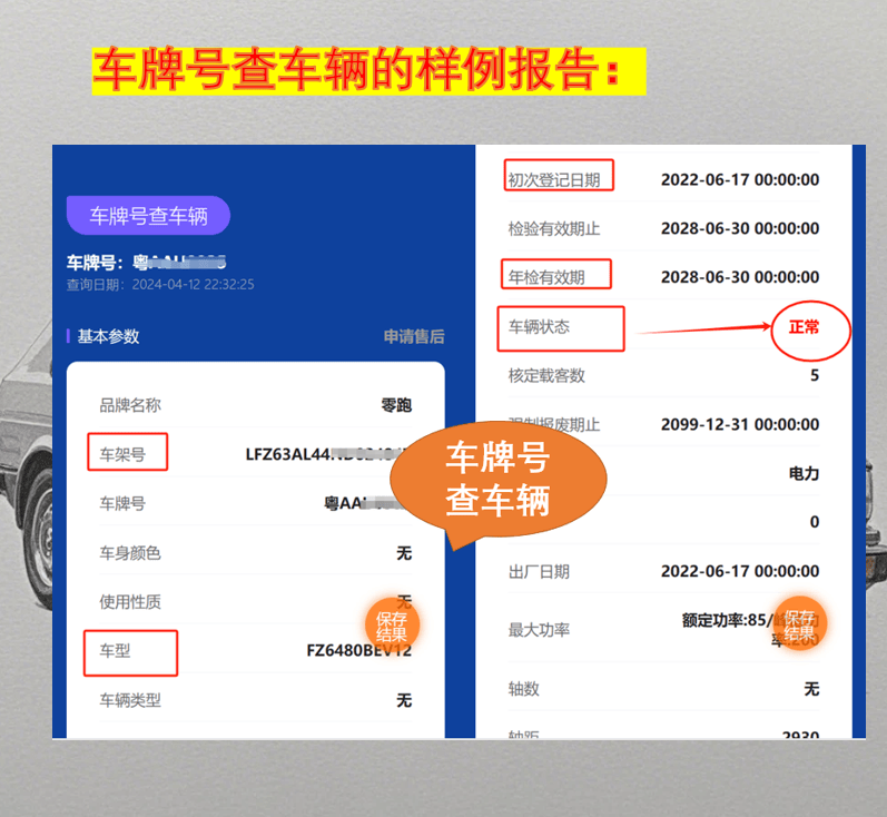 查询车牌号是否注册
