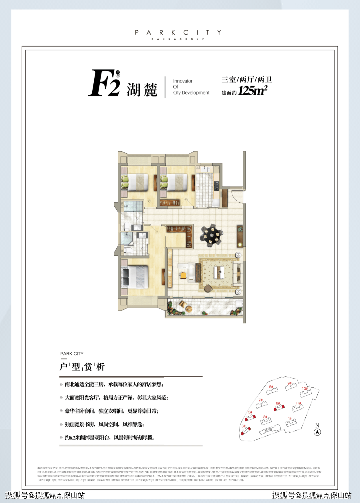 大华公园荟合院户型图图片