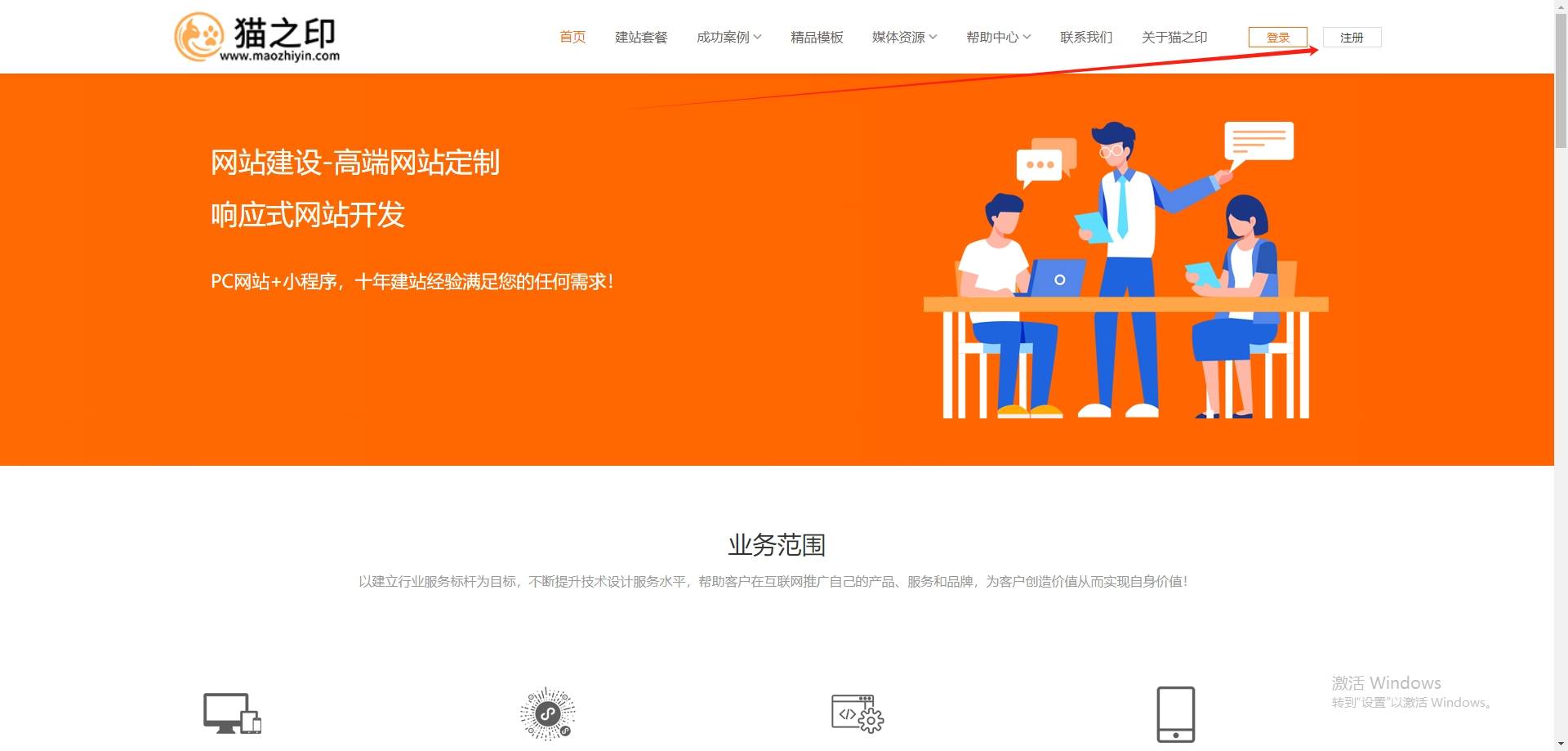 第一步：需要注册猫之印建站平台会员账号 以下将详细阐述网站建设完成后如何进行备案的具体步骤及注意事项