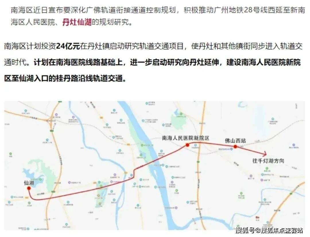 (广州地铁28号线是广州地铁规划中的线路之一,也是广州160km/h级别市