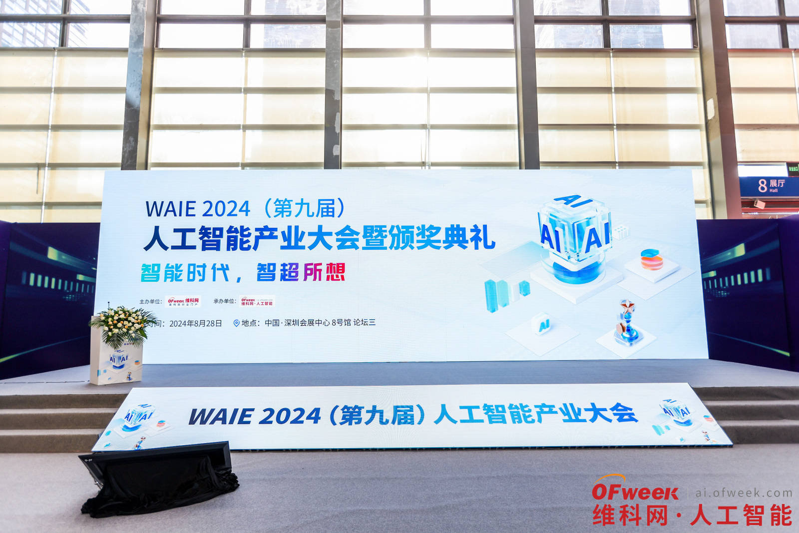 WAIE 2024（第九届）人工智能产业大会暨评选颁奖典礼