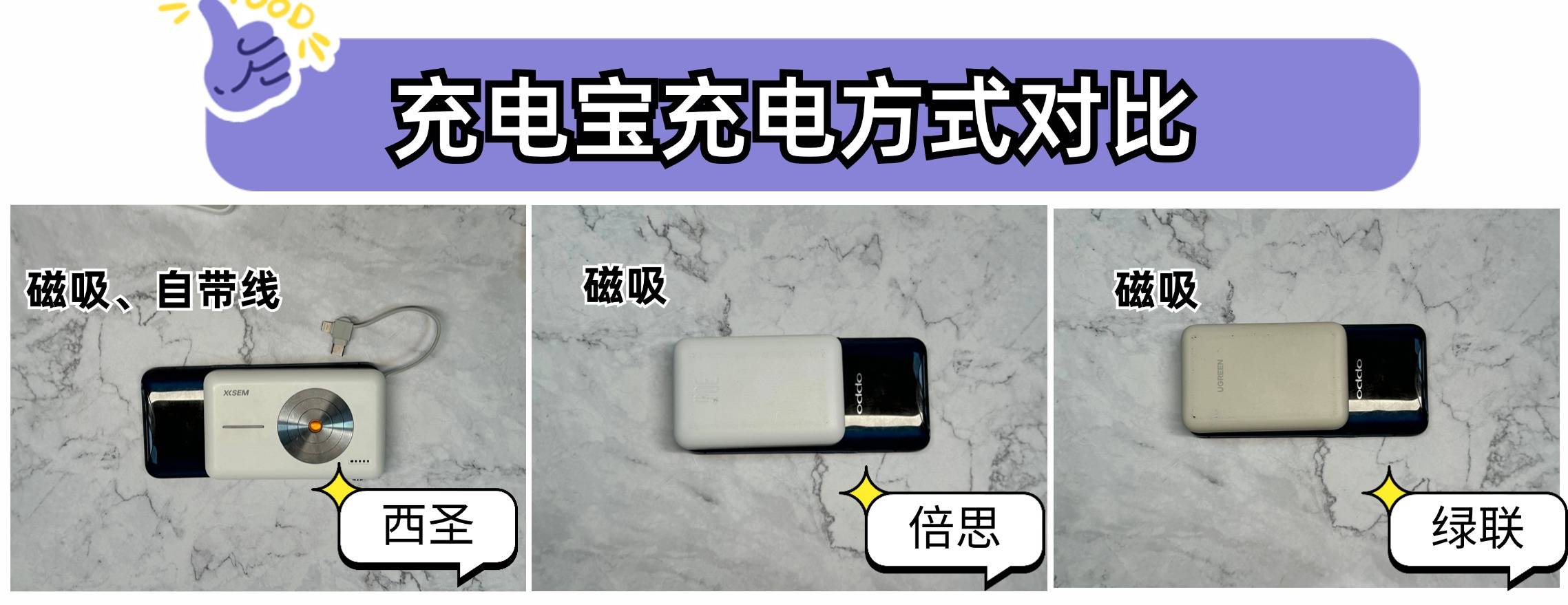 绿联充电宝怎么样?深度测评西圣、绿联、倍思磁吸充电宝!