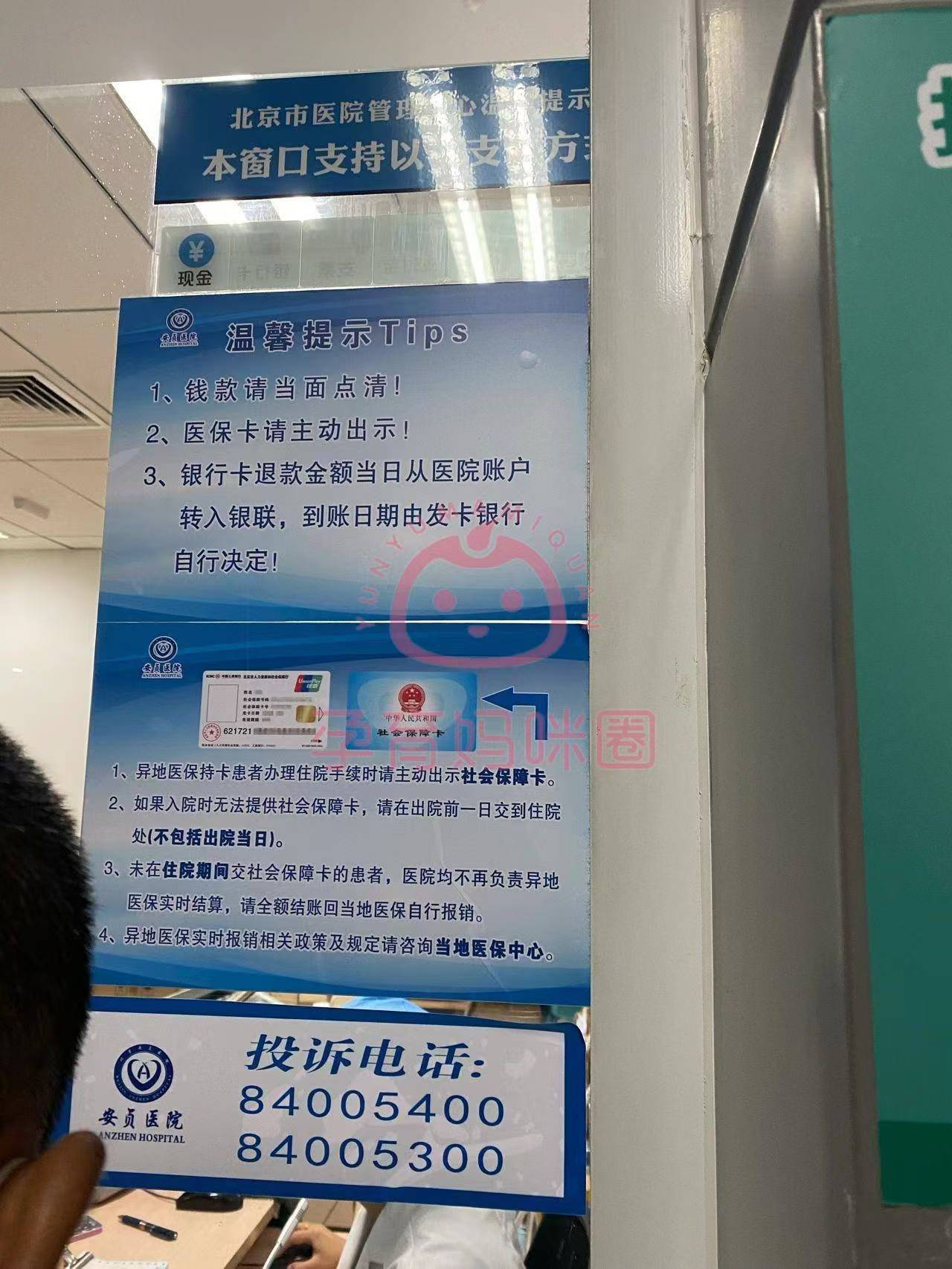 北京安貞醫院、號販子掛號，所有別人不能掛的我都能麻醉醫學科的簡單介紹