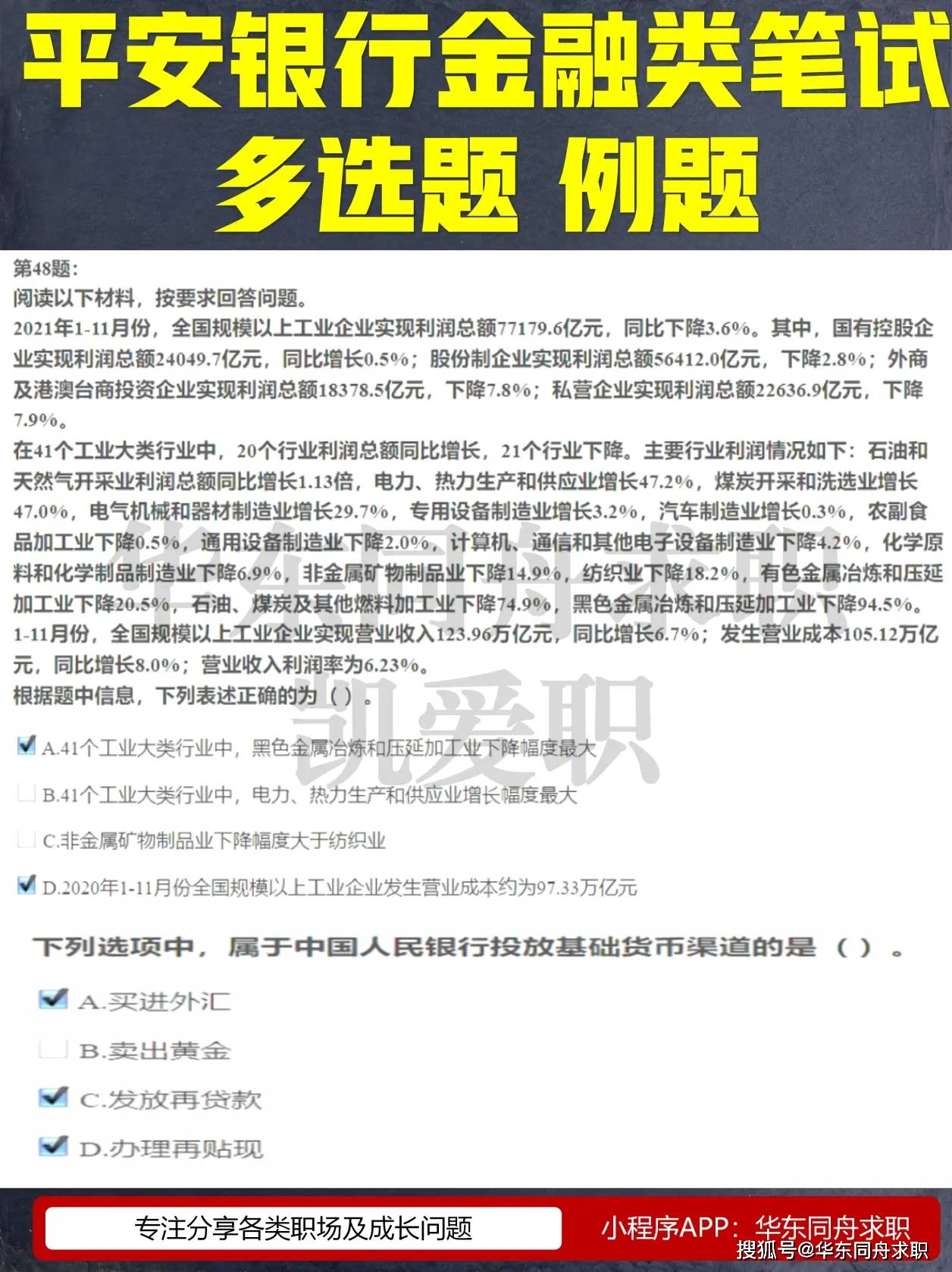 平安银行25届秋招金融类专业笔试/测评通关攻略题库考什么