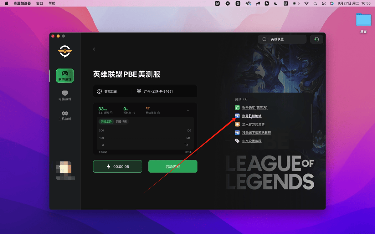 mac 端英雄联盟国际服下载注册全攻略,一步步教你畅玩国际服游戏世界