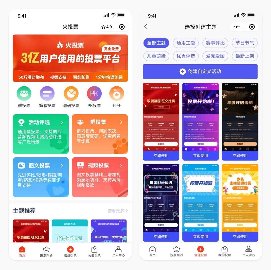 中秋诗歌朗诵大赛评选怎么制作?中秋节投票系统模板分享