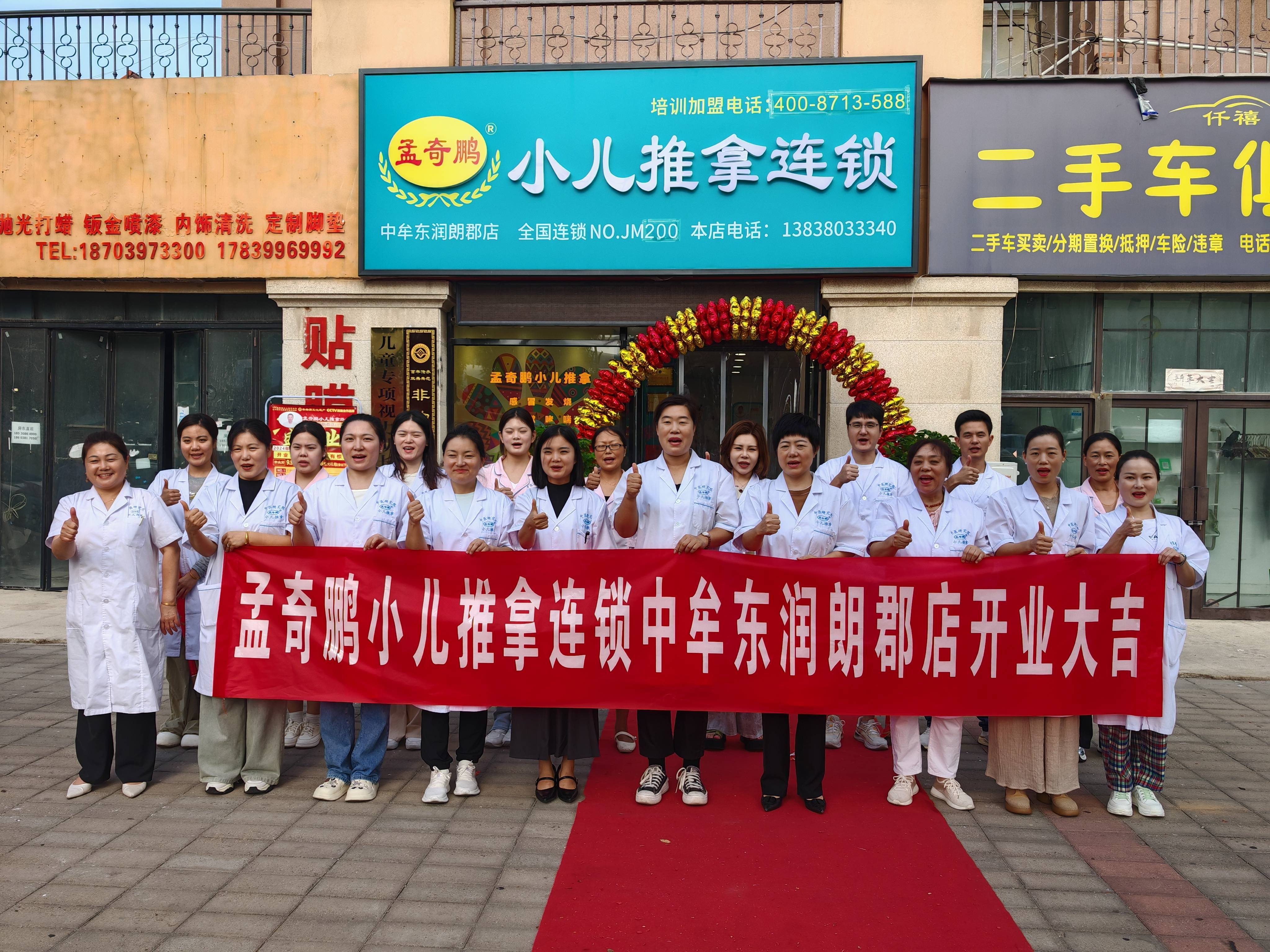 祝贺孟奇鹏小儿推拿郑州金科城店,亚星盛世店,东润朗郡店开业
