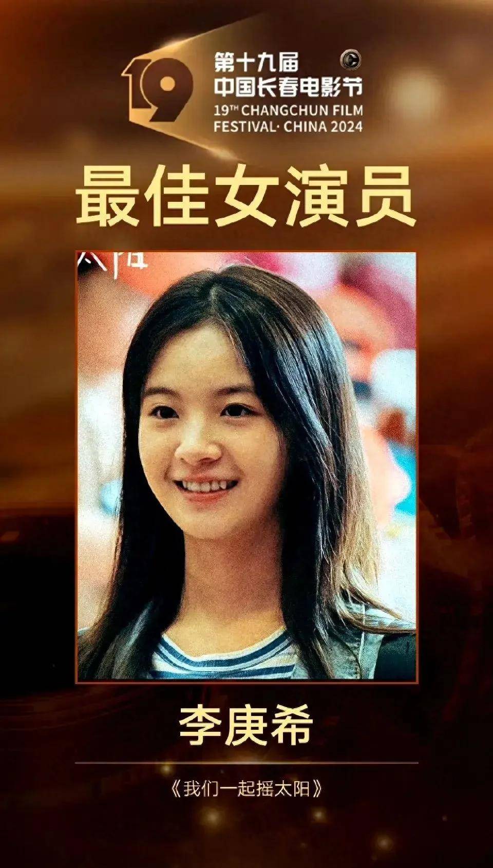 24岁李庚希获金鹿影后:打败周迅,海清,网友评价阴阳怪