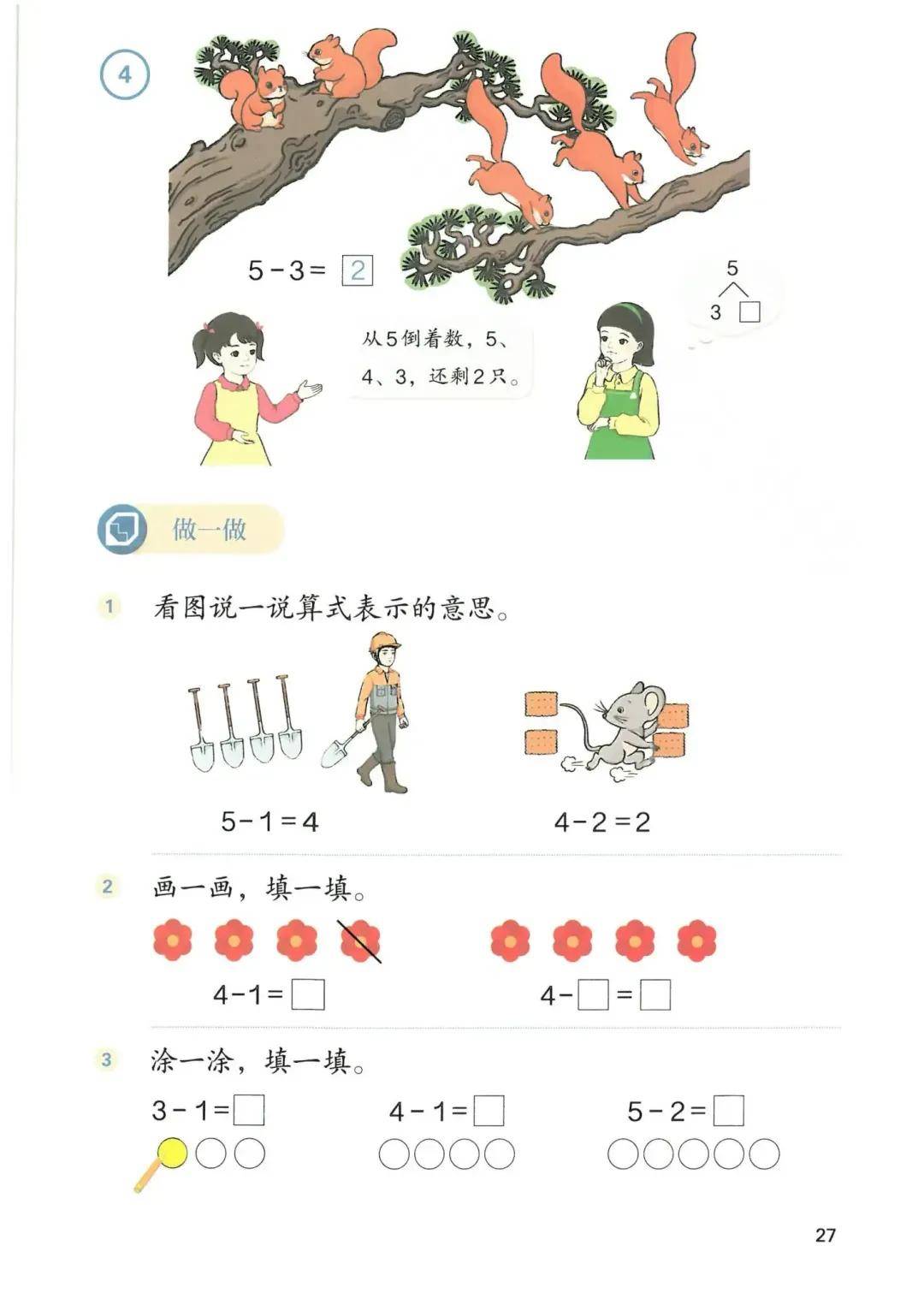 2024年秋季人教版小学数学一年级上册新教材电子课本(可下载打印