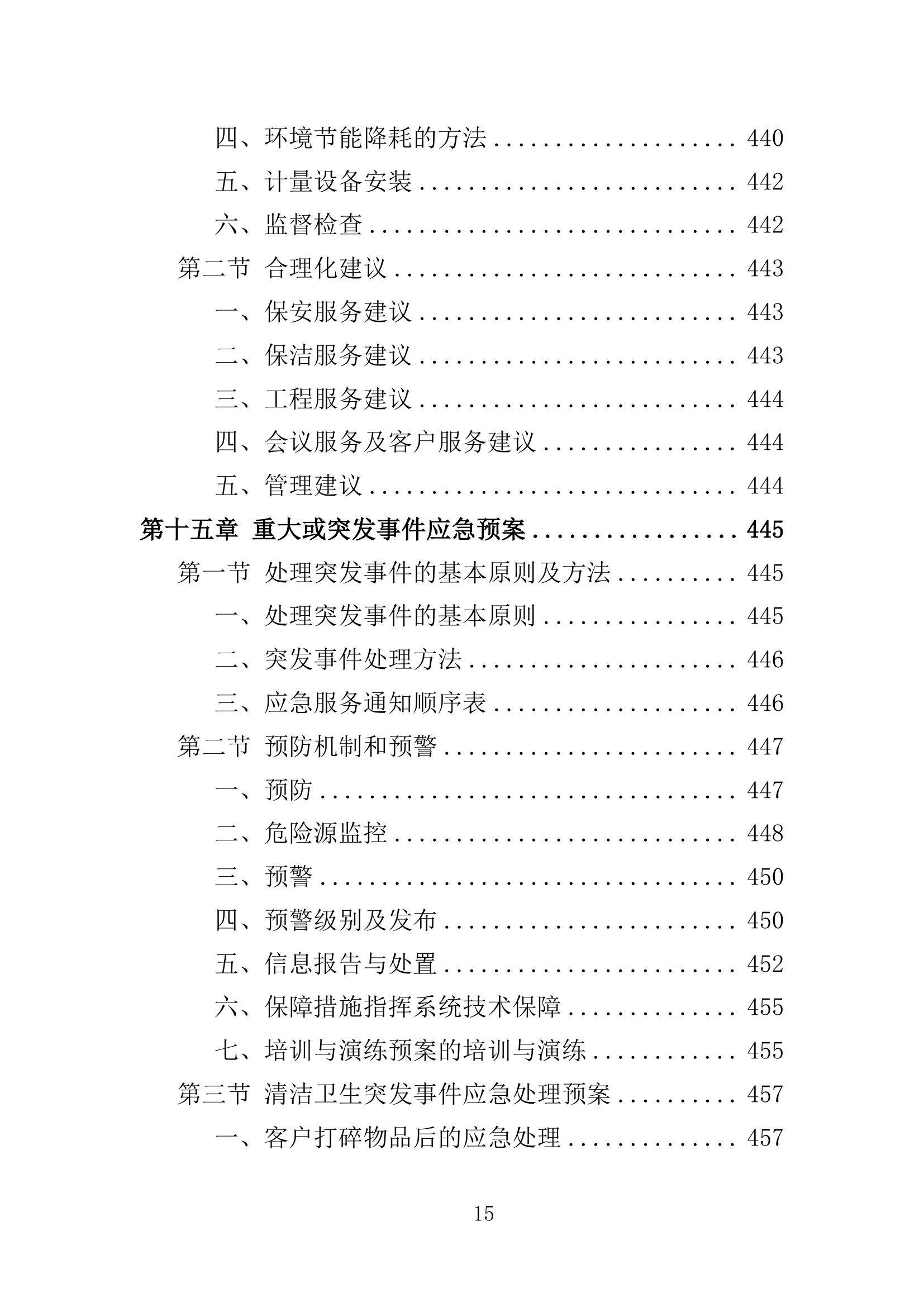物业投标怎么投(物业投标书完整版范文)