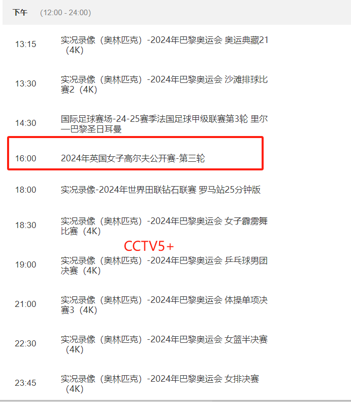中央电视台1节目表今天播(中央电视台cctv1节目表今天)