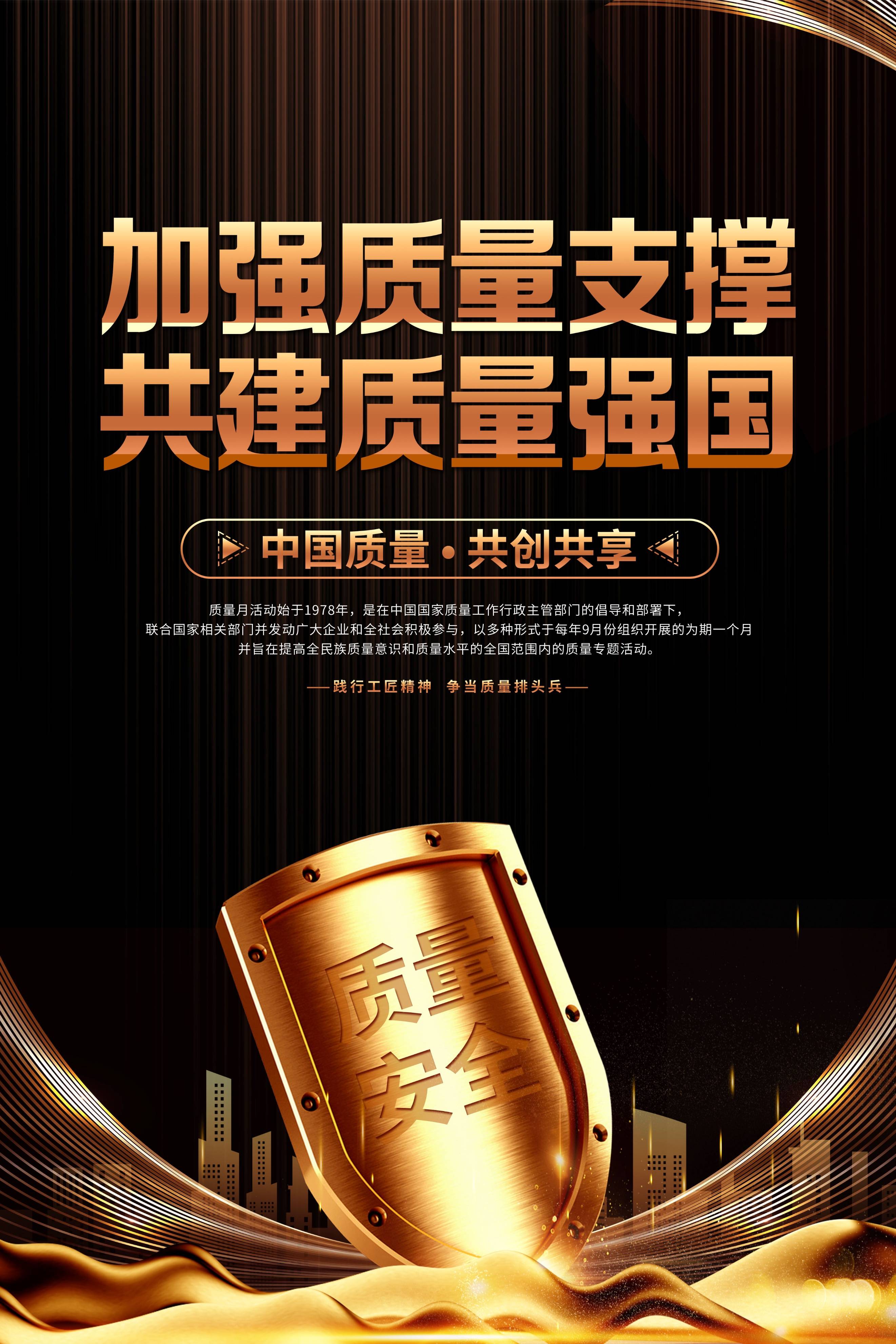 【海报】【psd】2024年质量月海报
