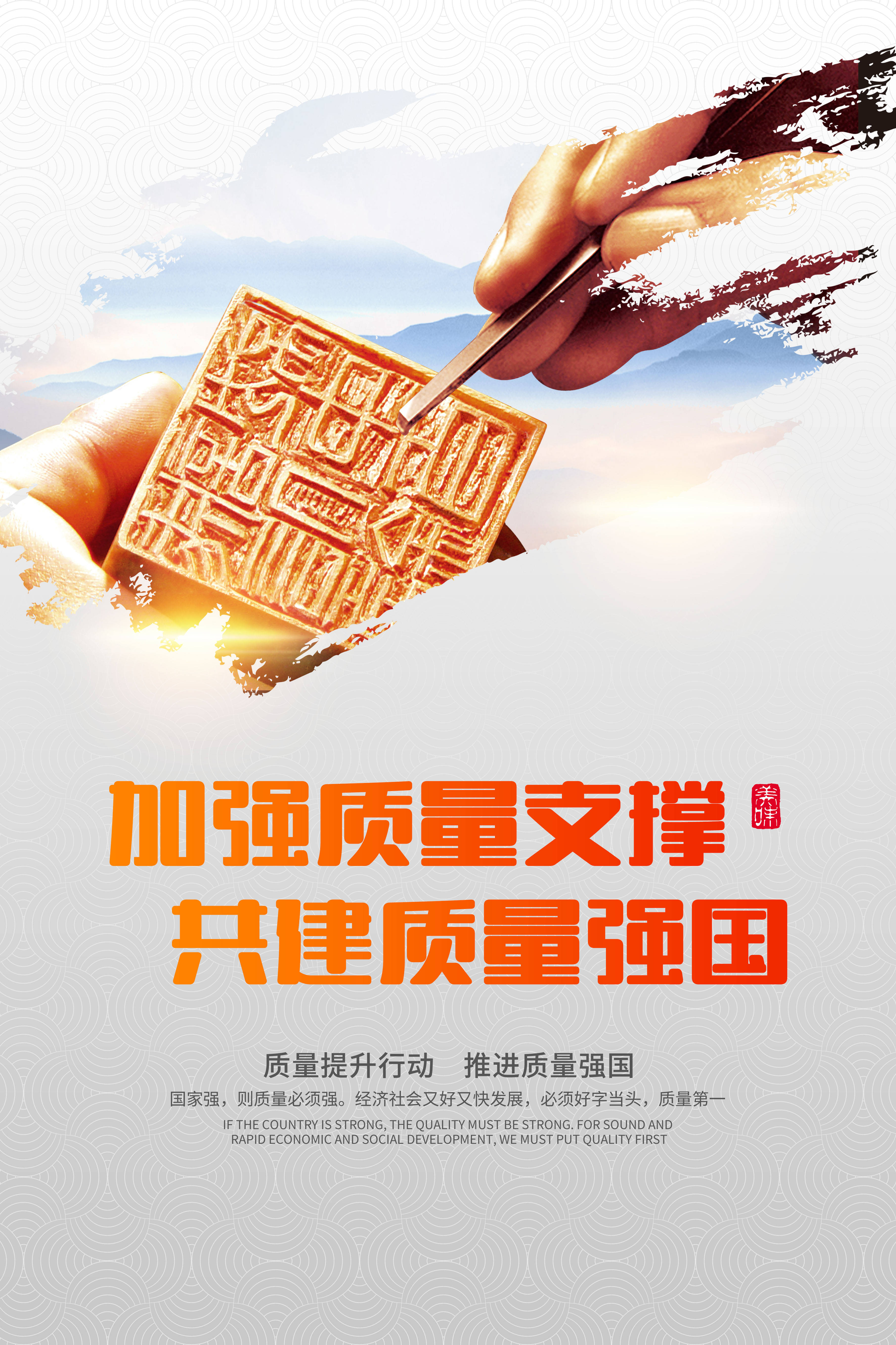 【海报】【psd】2024年质量月海报