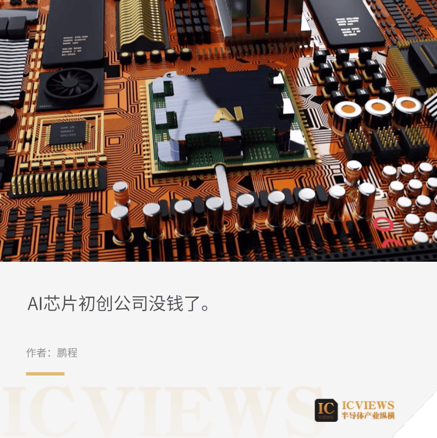 大鱼吃小鱼！AI芯片初创公司，前景不妙_搜狐网