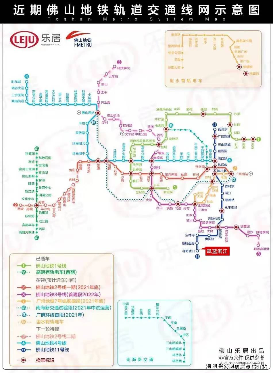 —广州鹤洞东佛山地铁9号线,起点广珠轻轨容