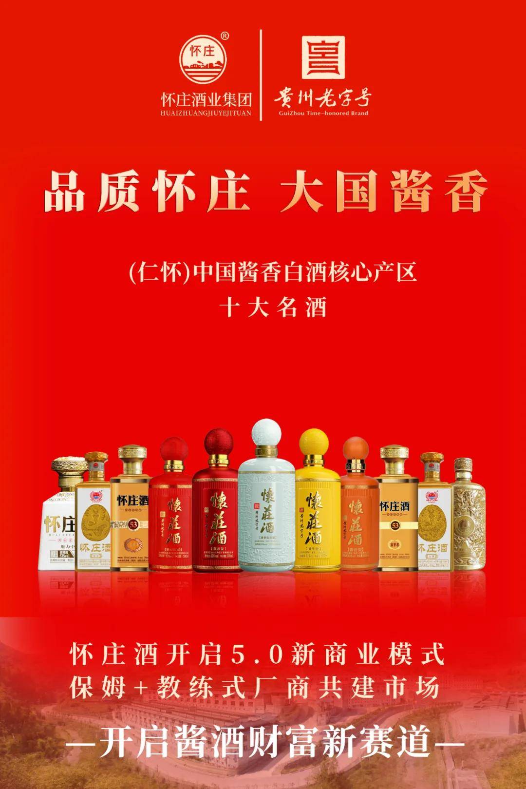 暴打渠道,动销"狂飙"!醉美怀庄酒,助你迎战白酒旺销季