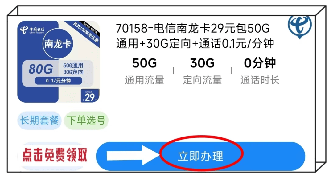 024年电信流量卡推荐：29元月租、80GB流量、长期套餐、流量结转等套餐一览"